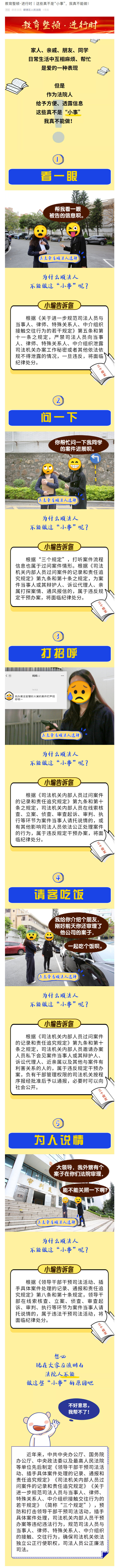 教育整顿&middot;进行时丨这些真不是&ldquo;小事&rdquo;，我真不能做！