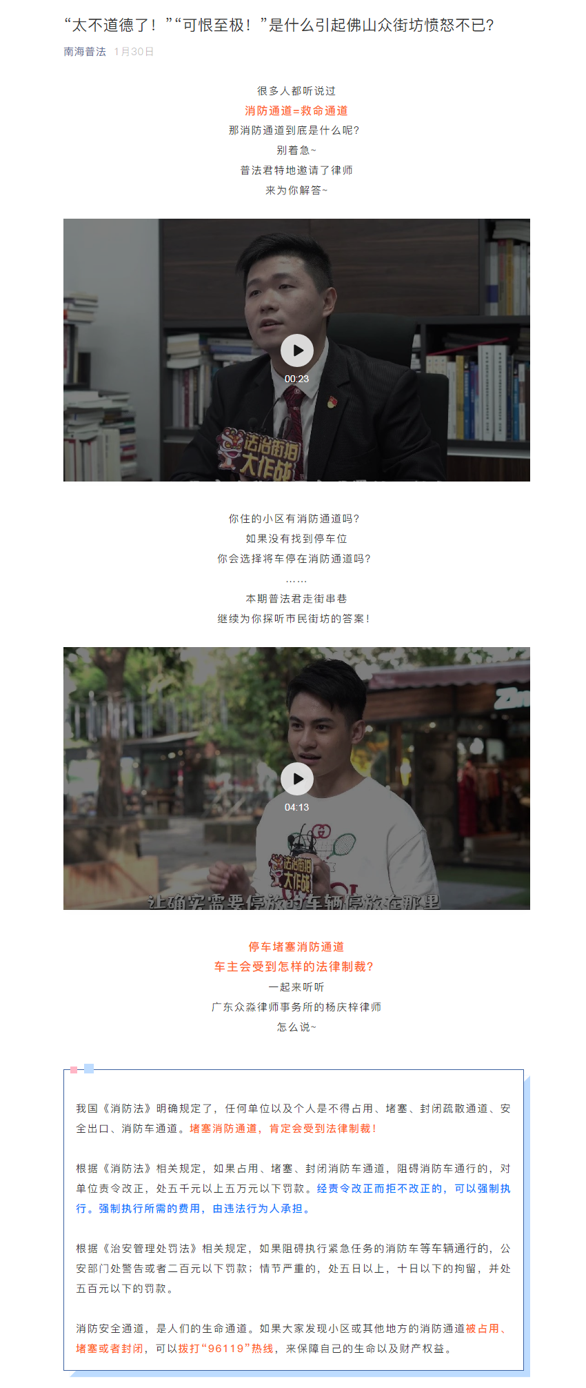 消防通道=救命通道