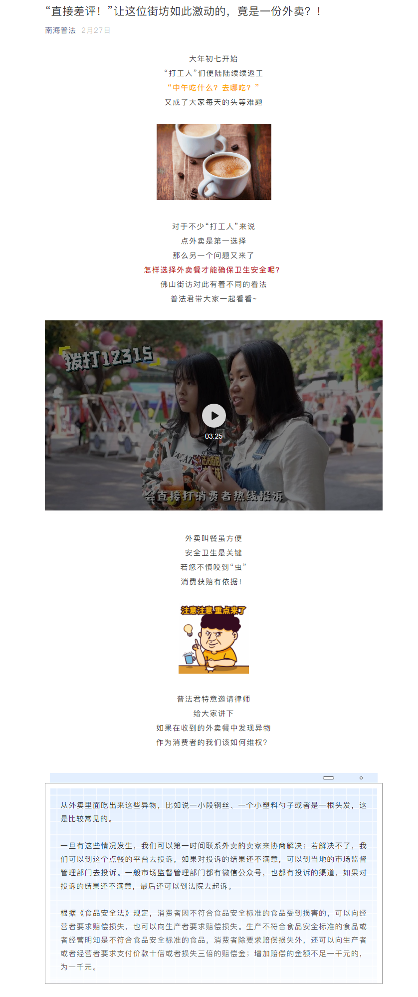 &ldquo;直接差评！&rdquo;让这位街坊如此激动的，竟是一份外卖？！
