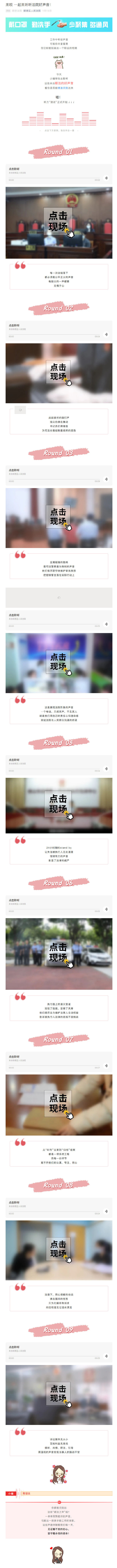 来呗 一起来听听法院好声音！
