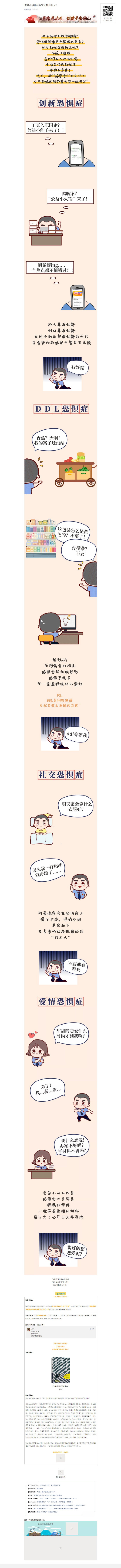 这些恐惧症检察官们都中招了！