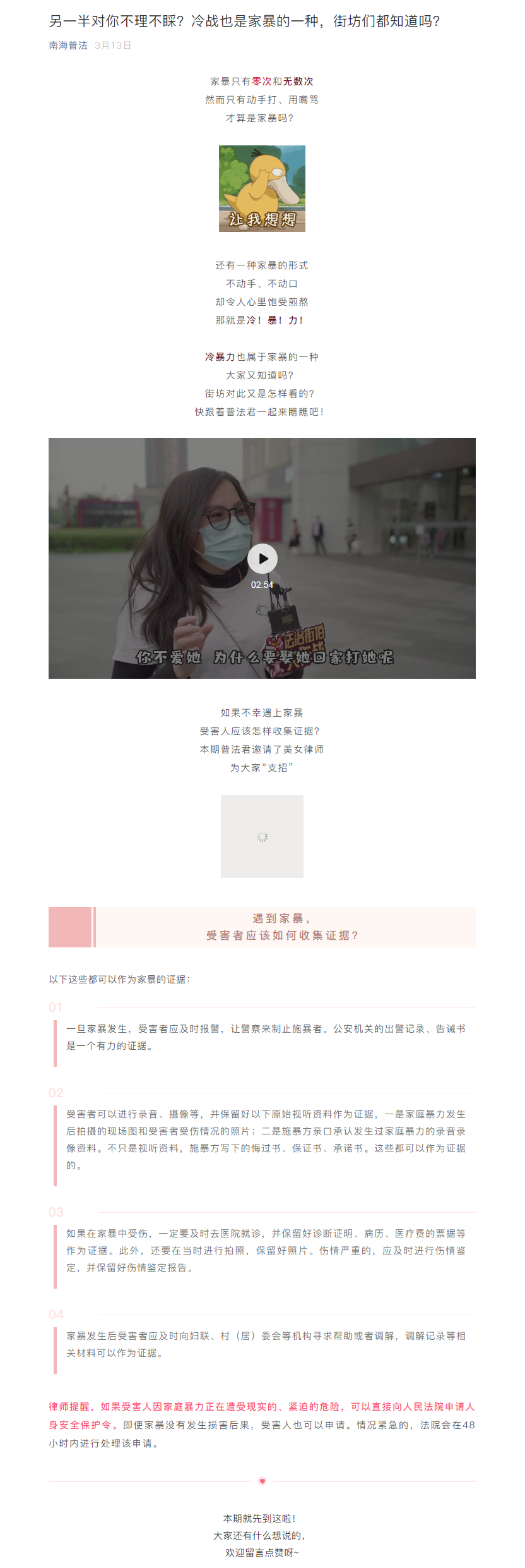 冷战也是家暴的一种，街坊们都知道吗？