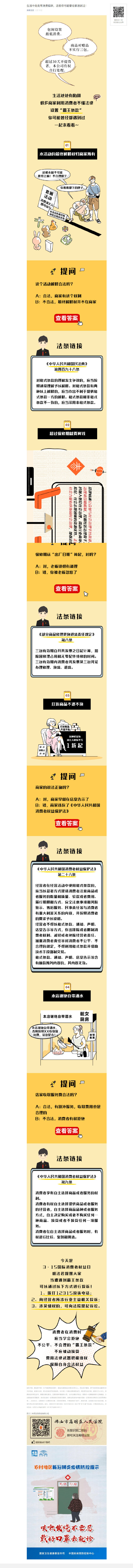 生活中处处有消费陷阱，这些你可能曾经都遇到过！