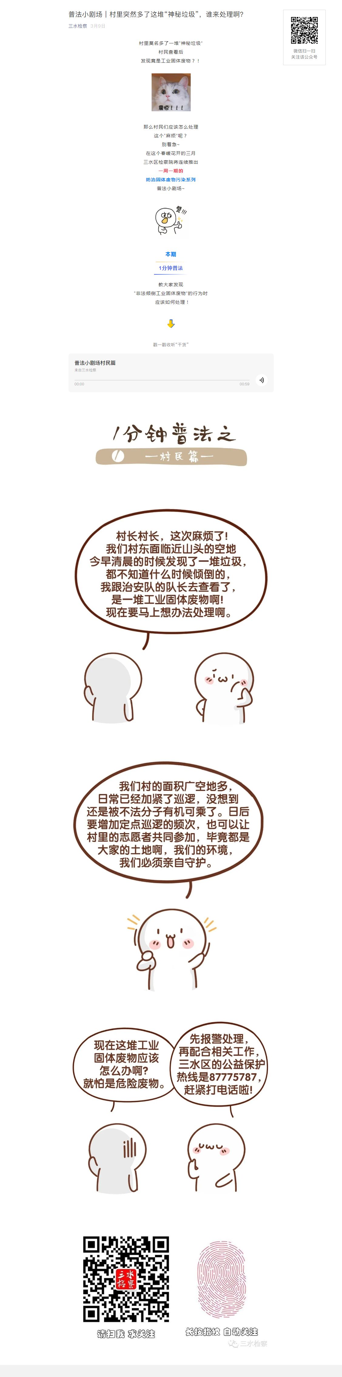 村里&ldquo;神秘垃圾&rdquo;，谁来处理啊？