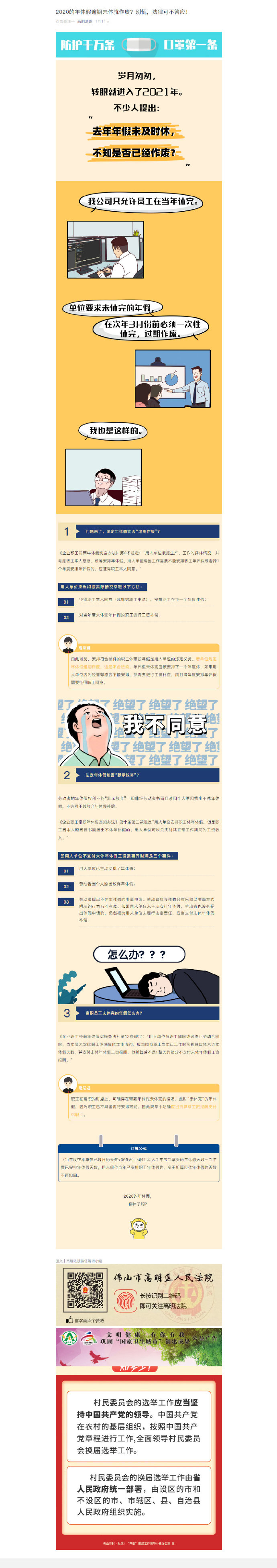 2020的年休假逾期未休就作废？别慌，法律可不答应！