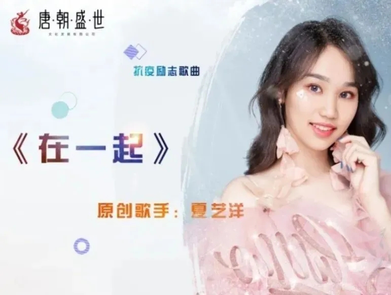《在一起》抗疫歌曲MV