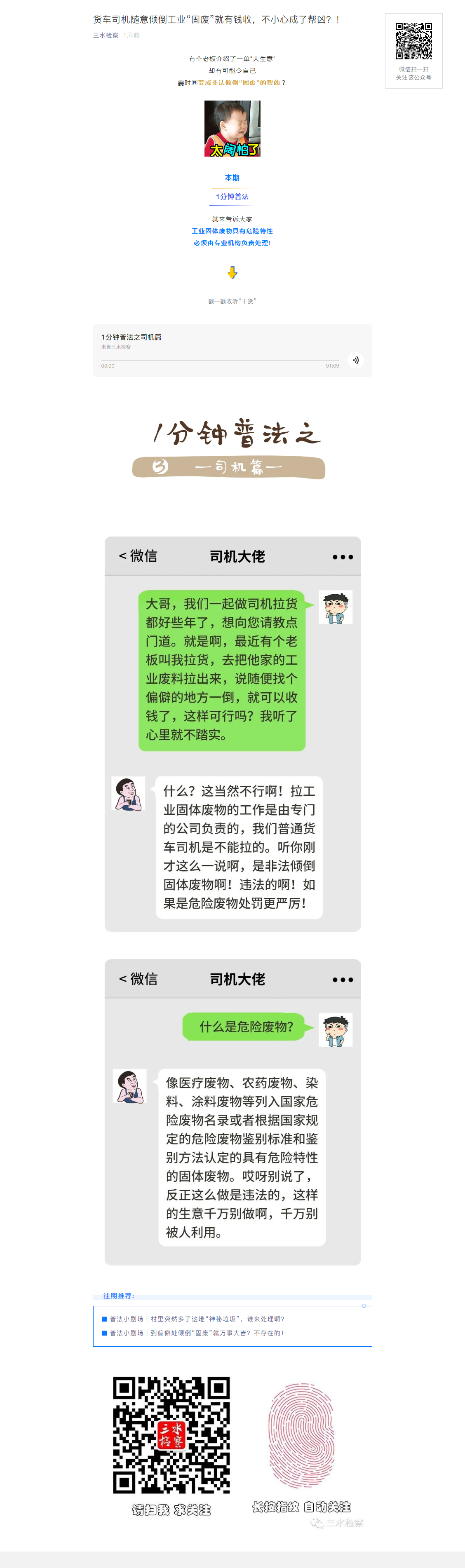 货车司机随意倾倒工业&ldquo;固废&rdquo;就有钱收?