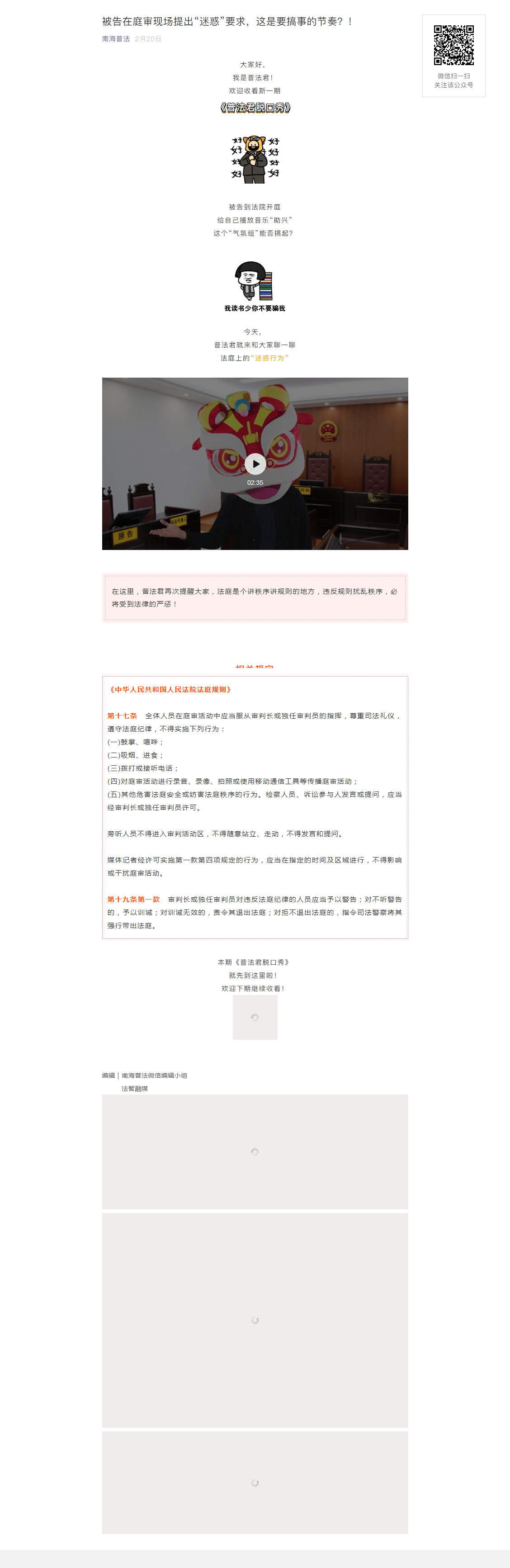 普法脱口秀：被告在庭审现场提出&ldquo;迷惑&rdquo;要求？