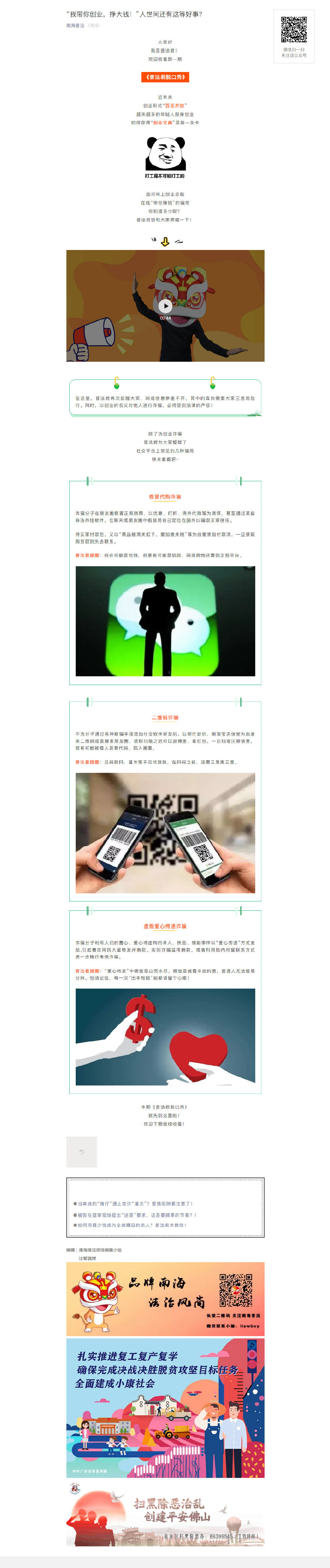 普法脱口秀：&ldquo;我带你创业，挣大钱！&rdquo;人世间还有这等好