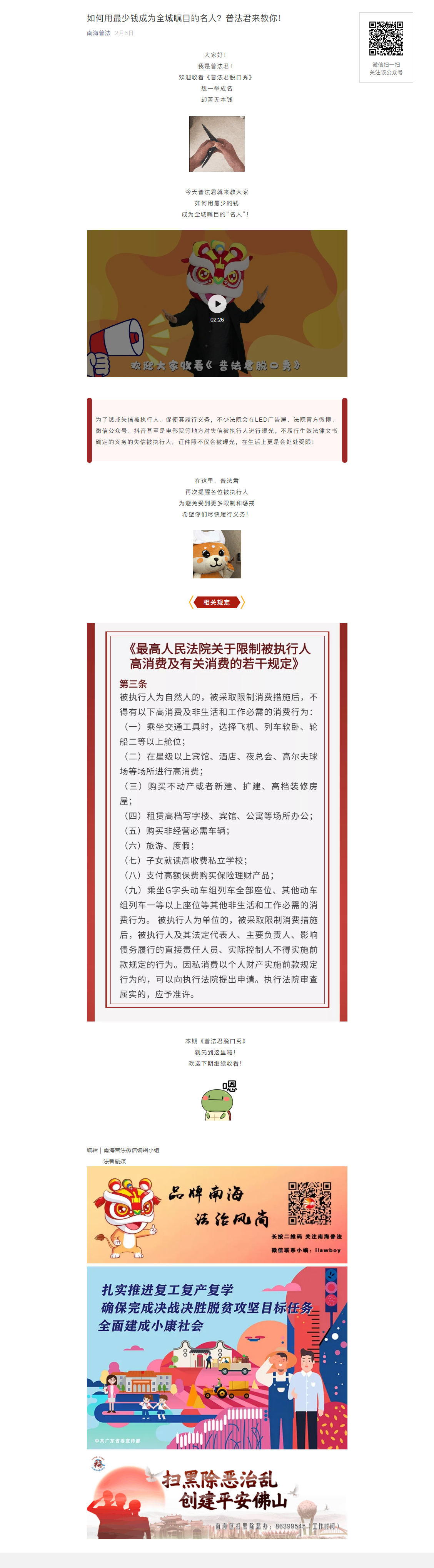 普法脱口秀：如何用最少钱成为全城瞩目的名人？