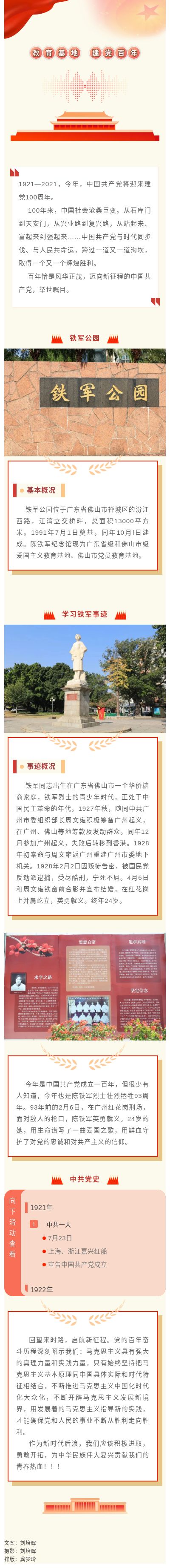 建党百年｜前往教育基地