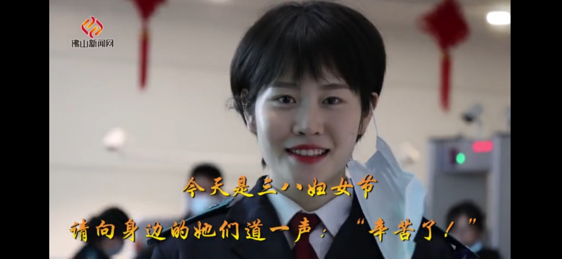 致敬平凡的她们，佛山西站枢纽新城因你们而更美丽！