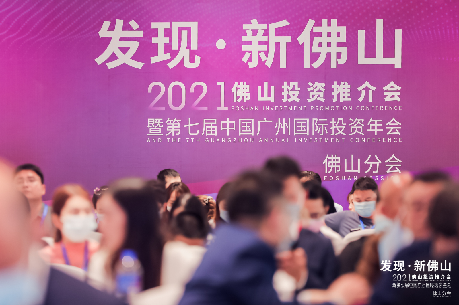 8个项目，签约总额超70亿！广佛联动招商探索湾区新极点