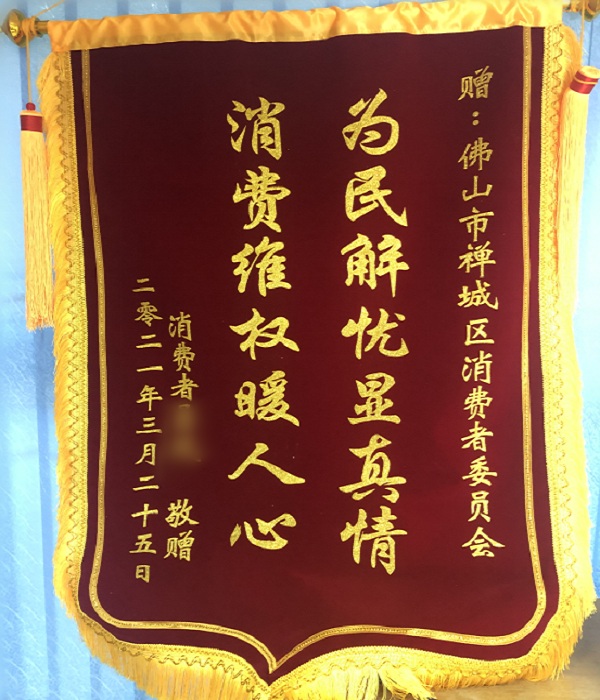 发挥消费维权作用 做好消费者的&ldquo;娘家人&rdquo;