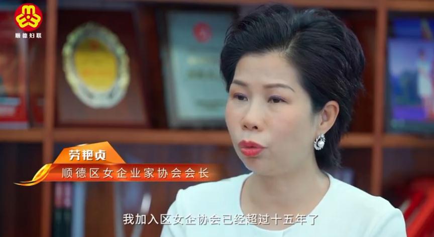 佛山顺德女企业家：热心公益，勇担社会责任