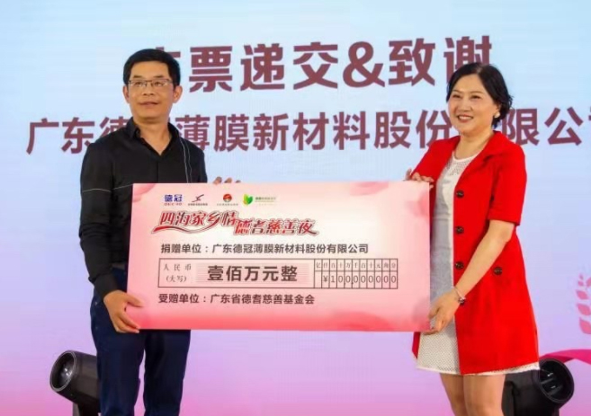 助力顺德养老事业，德耆慈善夜顺德企业家豪捐逾300万元