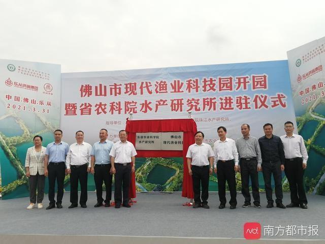佛山市现代渔业科技园落户顺德，将引领全市渔业高质量发