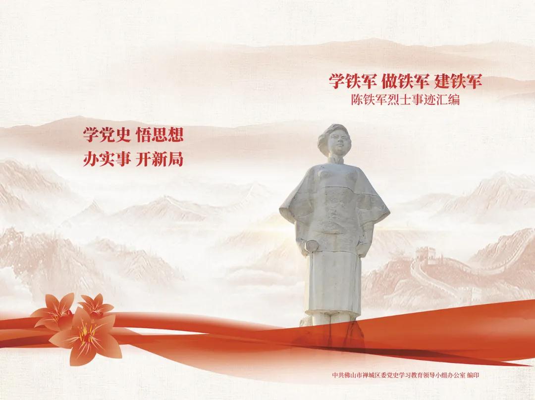 禅城发布首批党史学习教育本土资料