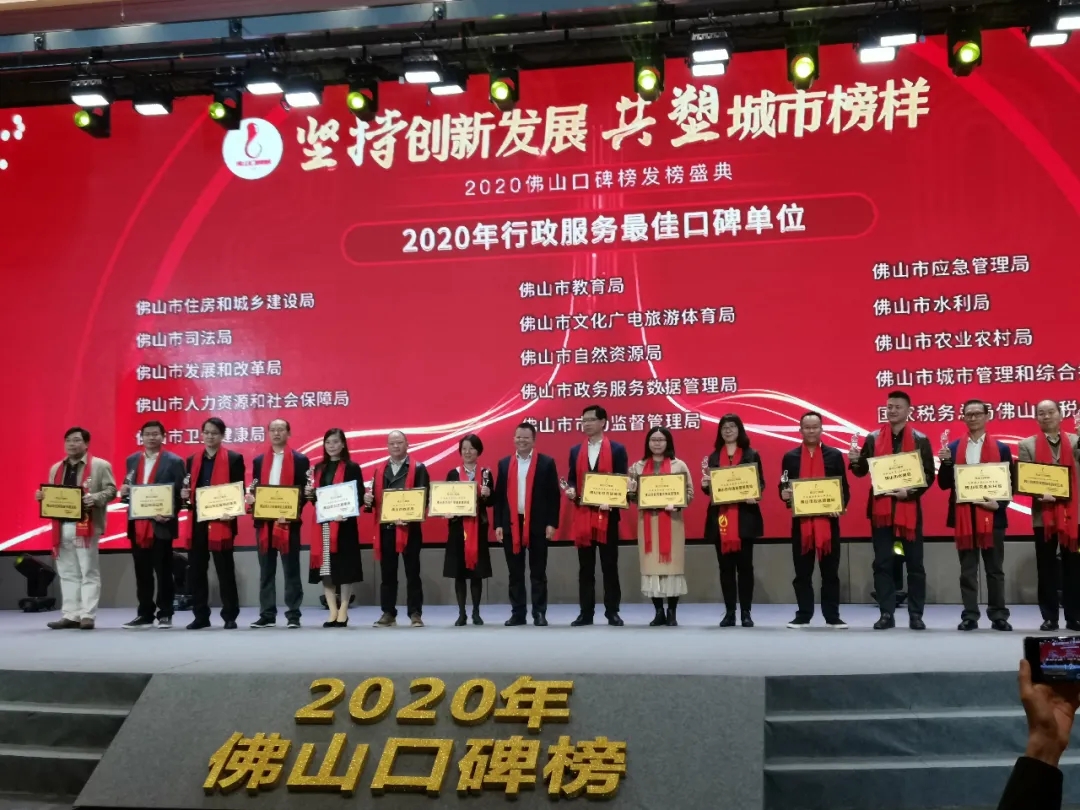 佛山市住建局获评2020年度行政服务最佳口碑单位