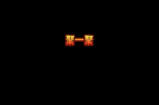 廉问&middot;短剧｜这样的聚餐，我能去？