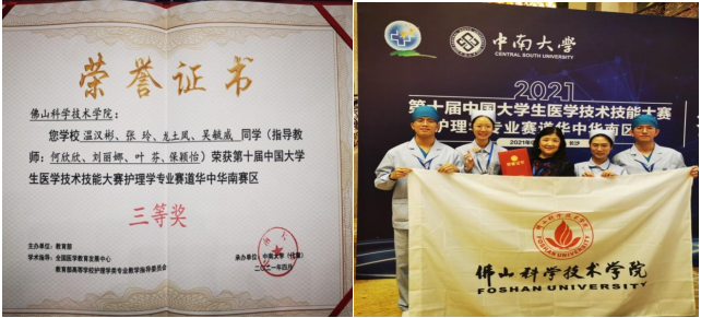 佛科院医学院学子在第十届大学生医学技术技能大赛获奖