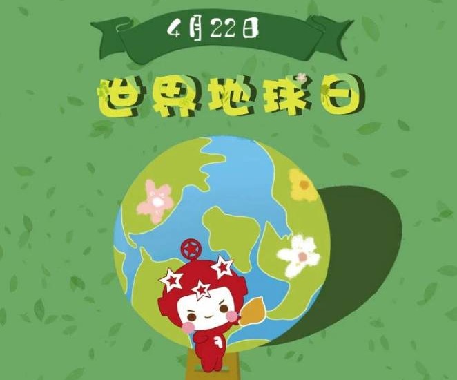 你的地球，我的地球