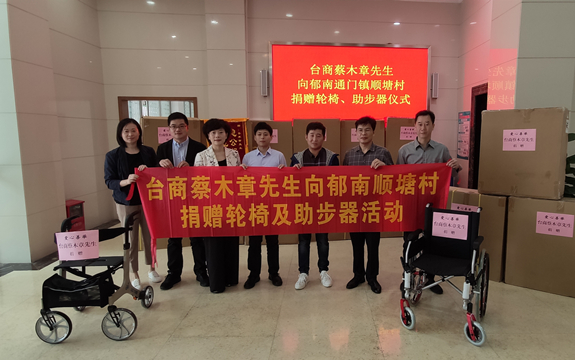 佛山台商向顺塘村捐赠轮椅助残障群众出行