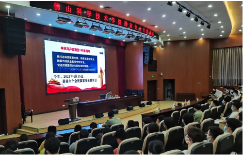 佛科院举办国家安全专题讲座