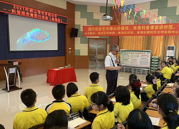 5天64场！中科院老科学家与佛山学子共赴&ldquo;科学之约&rdquo;