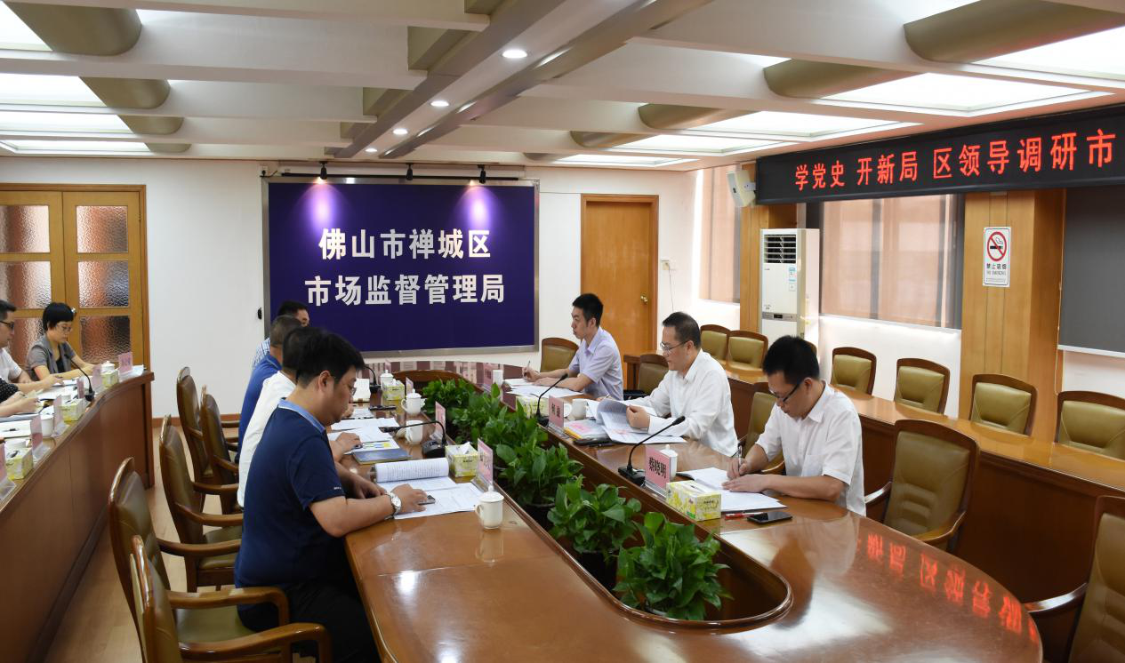 学党史 开新局 全面推动中心城区市场监管工作上新台阶