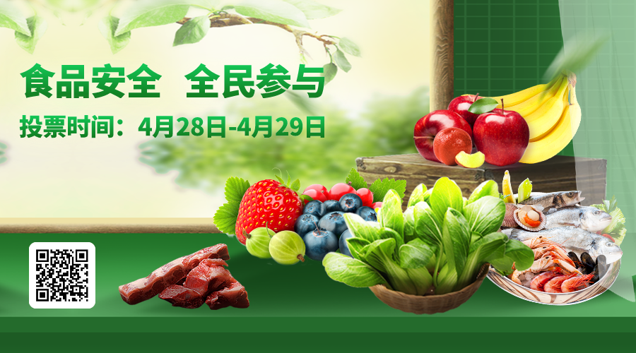 蔬菜、肉类、水产&hellip;&hellip;你最想抽检的是？快来参与投票吧～