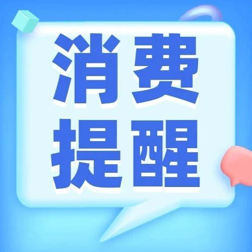 网络消费中，科学合理保护自身合法权益