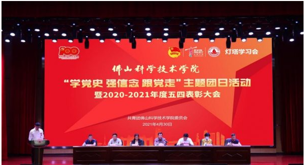 佛科院举行 &ldquo;学党史 强信念 跟党走&rdquo;主题团日活动