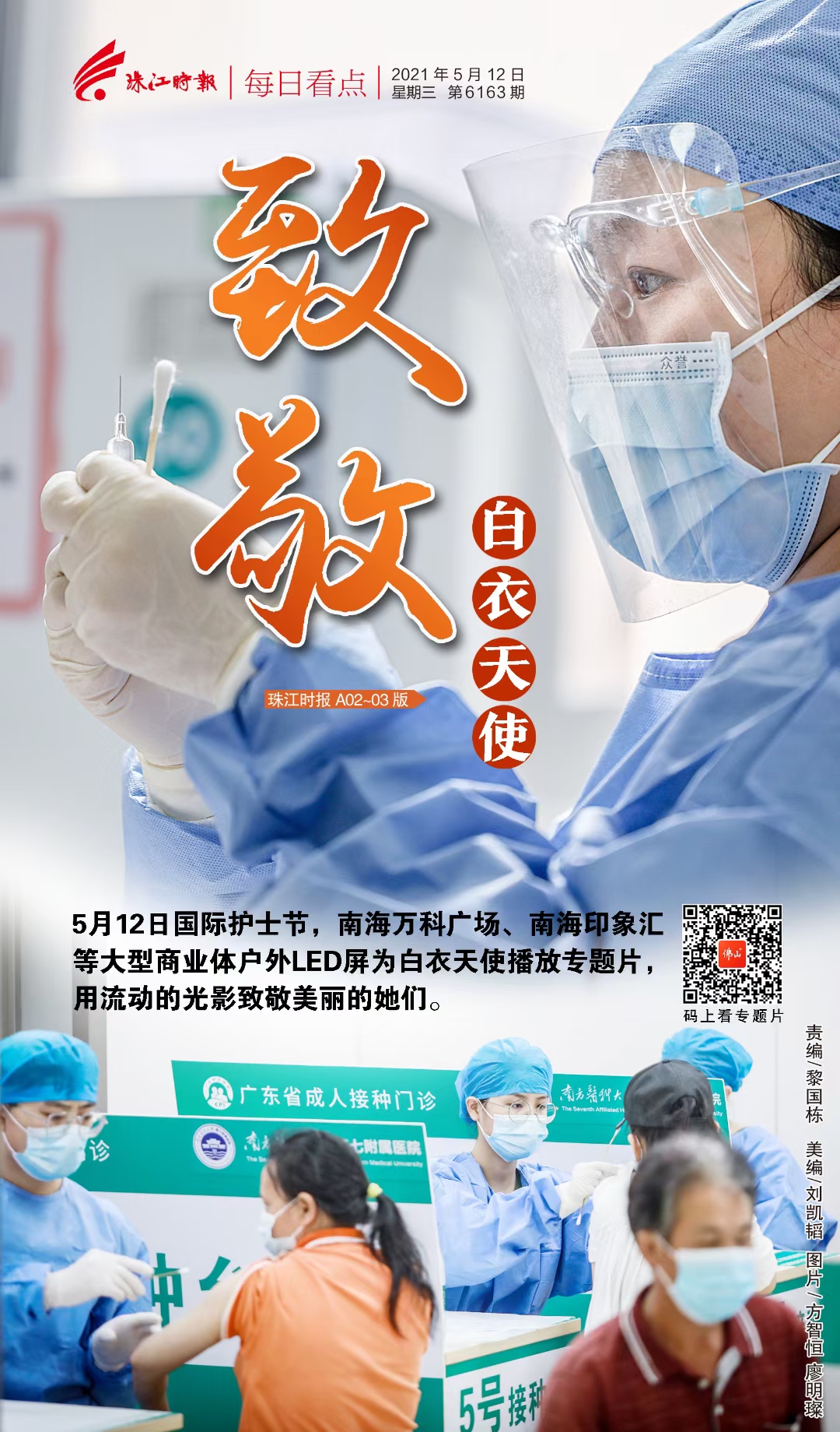 5.12，MV《微微的光》致敬白衣天使