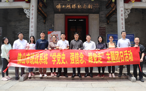 市统战系统开展&ldquo;学党史、强信念、跟党走&rdquo;主题团日活动