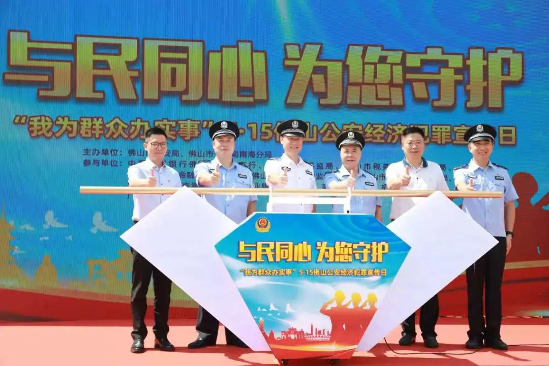 南海公安经侦宣传普法活动 支招市民守好&ldquo;钱袋子&rdquo;