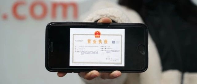 这里可以领取电子营业执照！