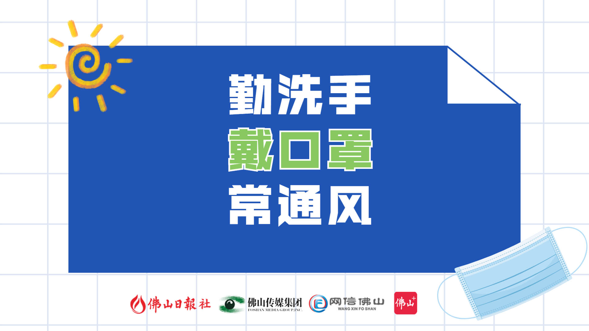 疫情防控 | 这些行为准则一定要知道！