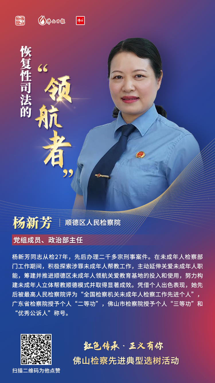 杨新芳：涉罪未成年人精准帮教的&ldquo;拓荒人&rdquo;