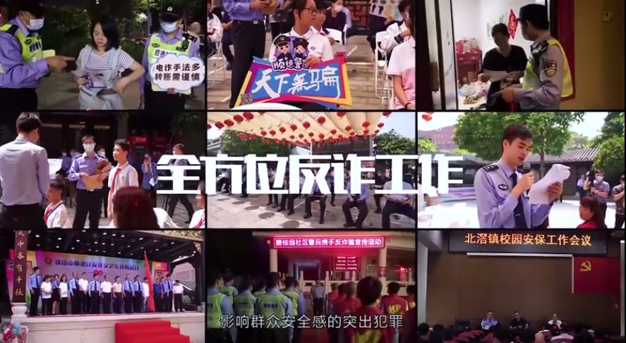 佛山北滘反诈宣传有&ldquo;高招&rdquo;