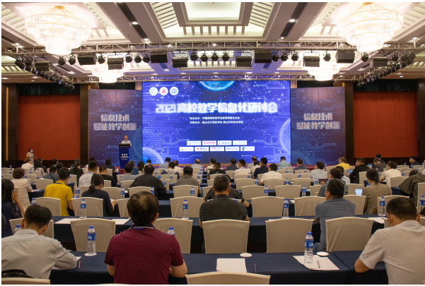 信息技术赋能高校教学创新研讨会在佛山胜利召开