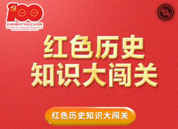 冲冲冲！答题有惊喜！禅城&ldquo;红色历史知识大闯关&rdquo;上线啦