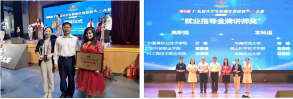 佛科院在第十届广东省大学生职业规划教学大赛中获一等奖