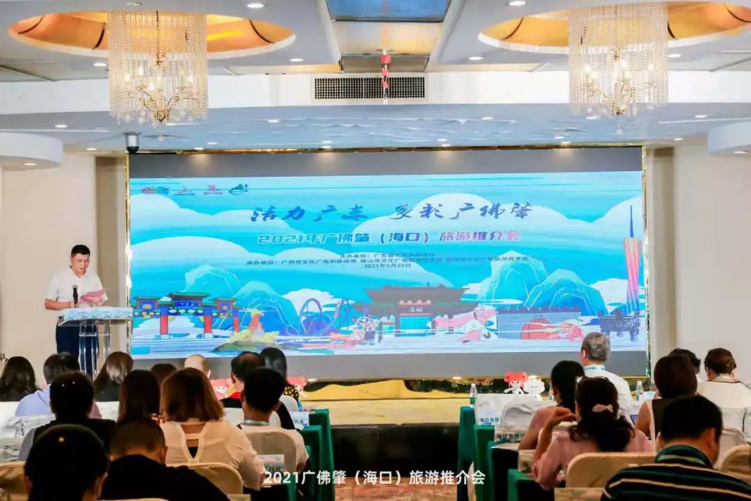 展现魅力佛山！广佛肇旅游推介会走进海口和福州