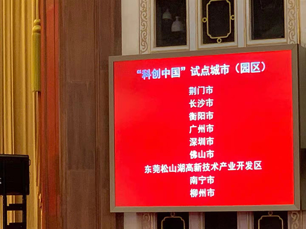 创新再升级！佛山获批成为&ldquo;科创中国&rdquo;试点城市