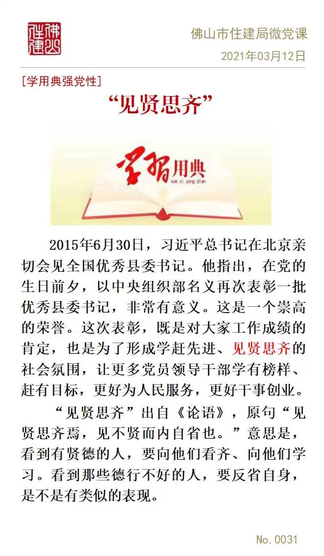 佛山市住建局微党课专辑