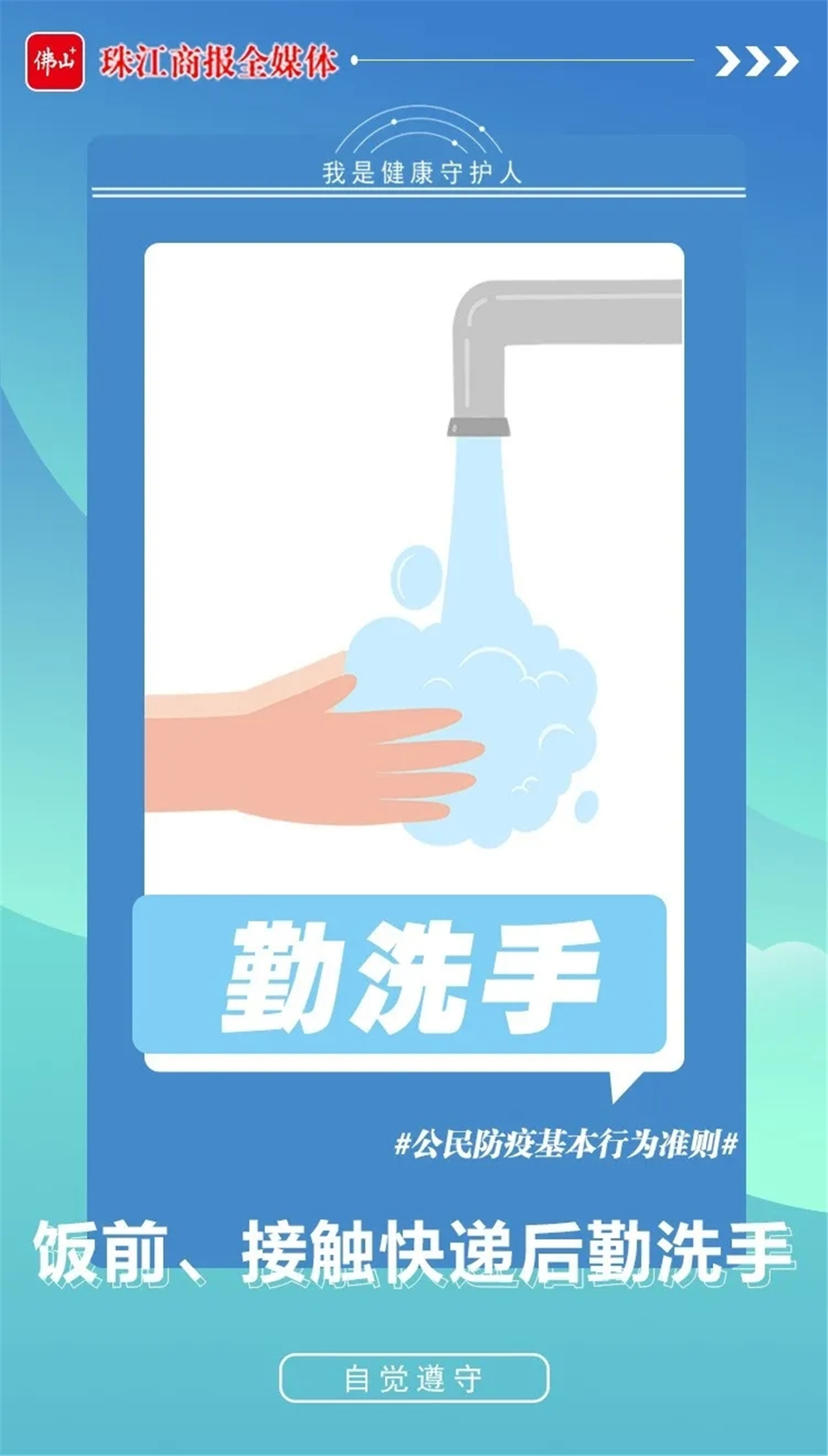 @顺德人，这些防疫要点你要知道！丨我是健康守护人