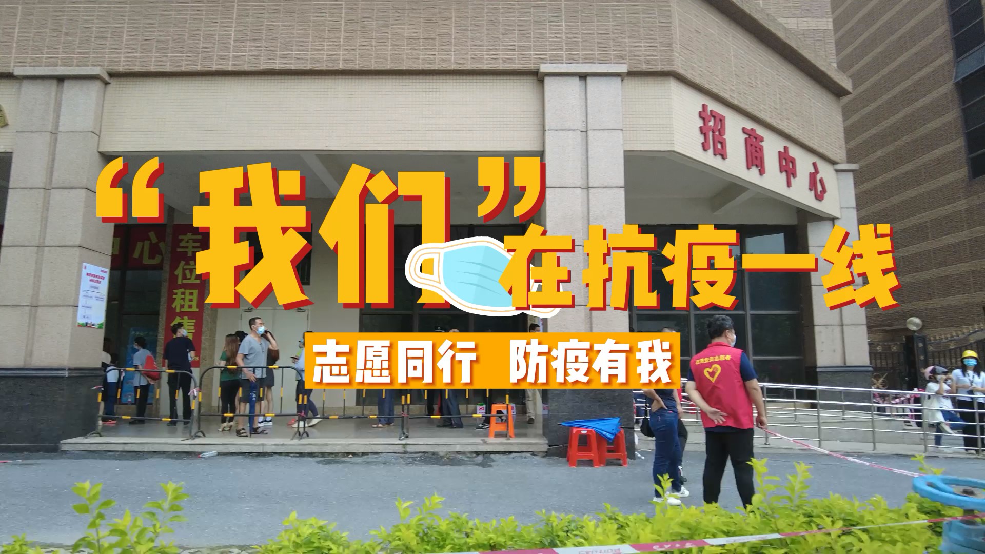 佛山抗疫，志愿同行！