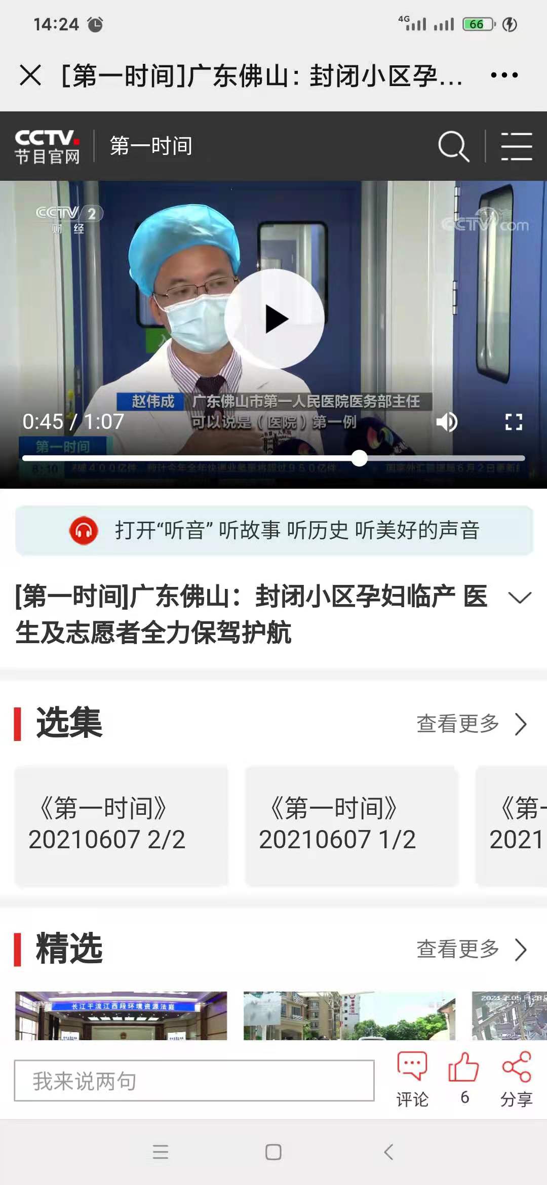 [第一时间]广东佛山：封闭小区孕妇临产 医生及志愿者全力