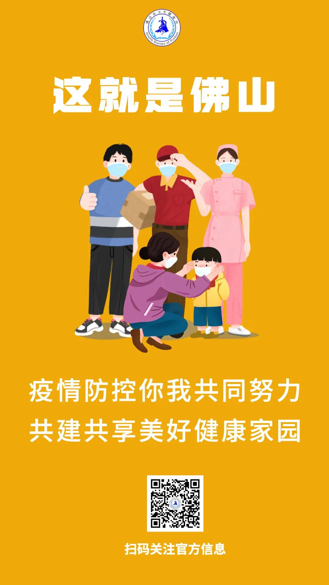 @佛山市民朋友，就这，我可以！